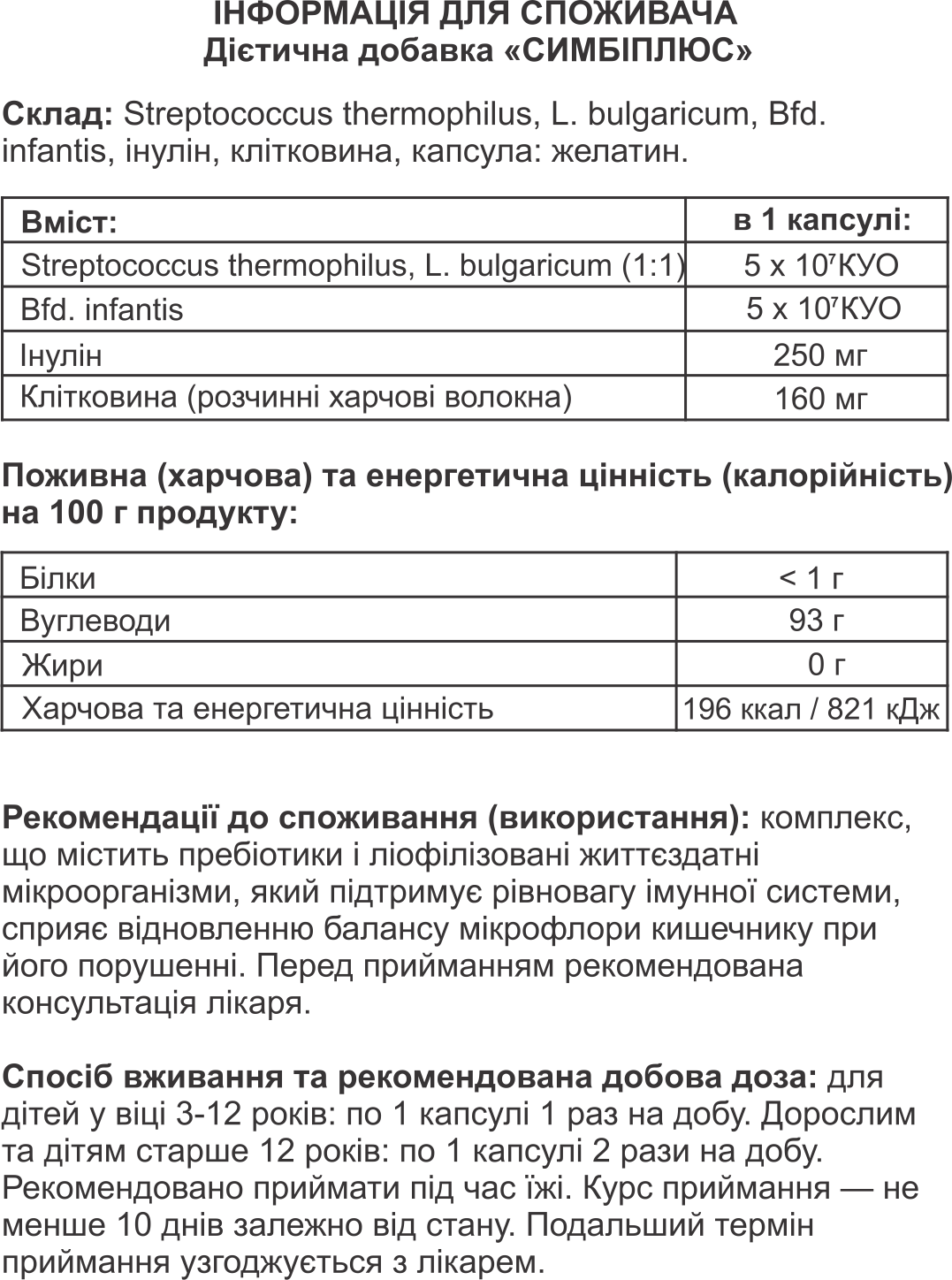 инструкция симби плюс